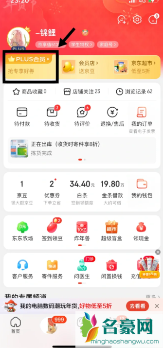 2023年京东plus超级联名卡划算吗6