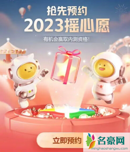 微信摇心愿活动什么时候开始20235