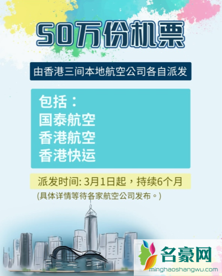 2023香港免费机票哪里申请2